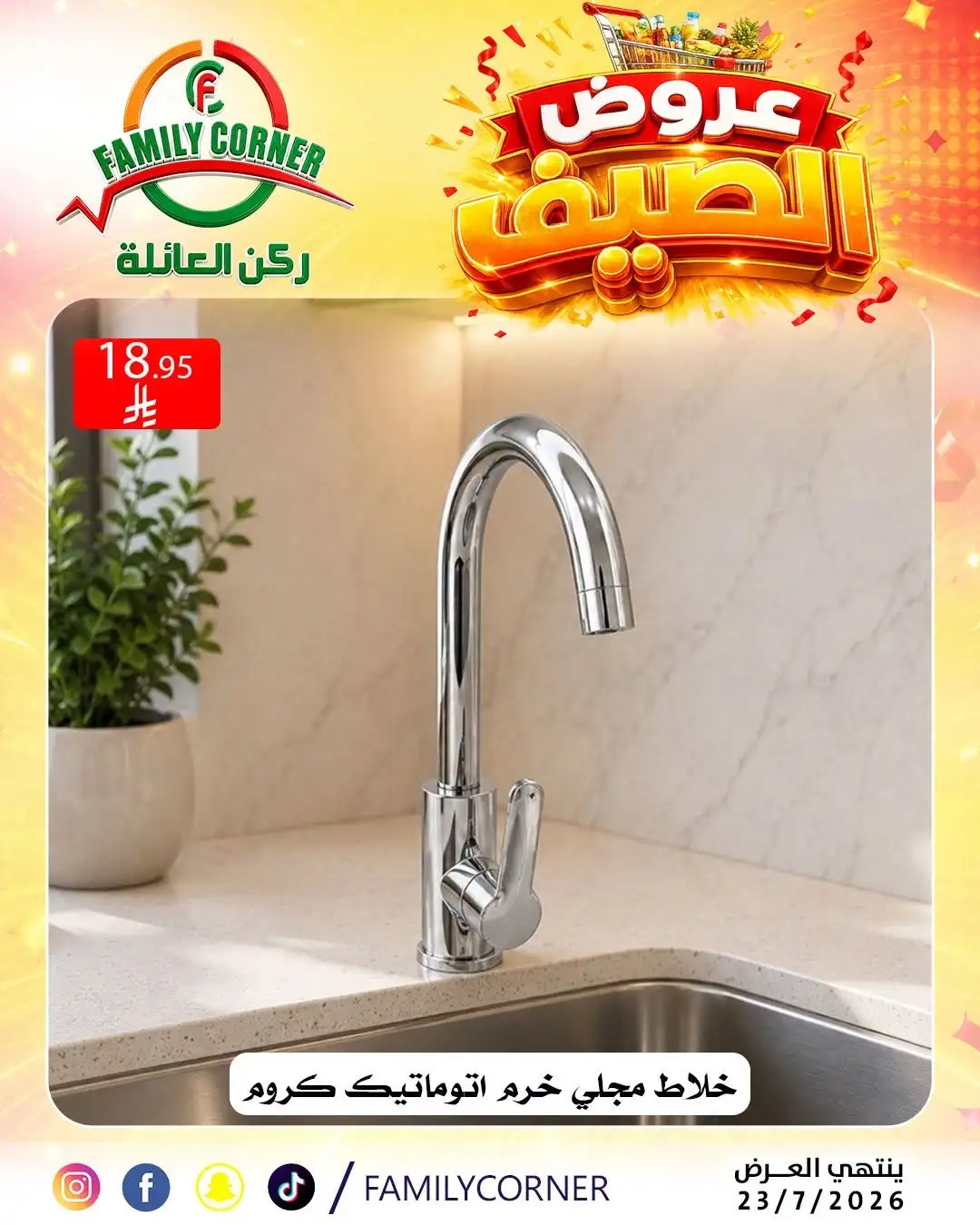 Family Corner Riyadh Offers Today | Latest Flyer page 25