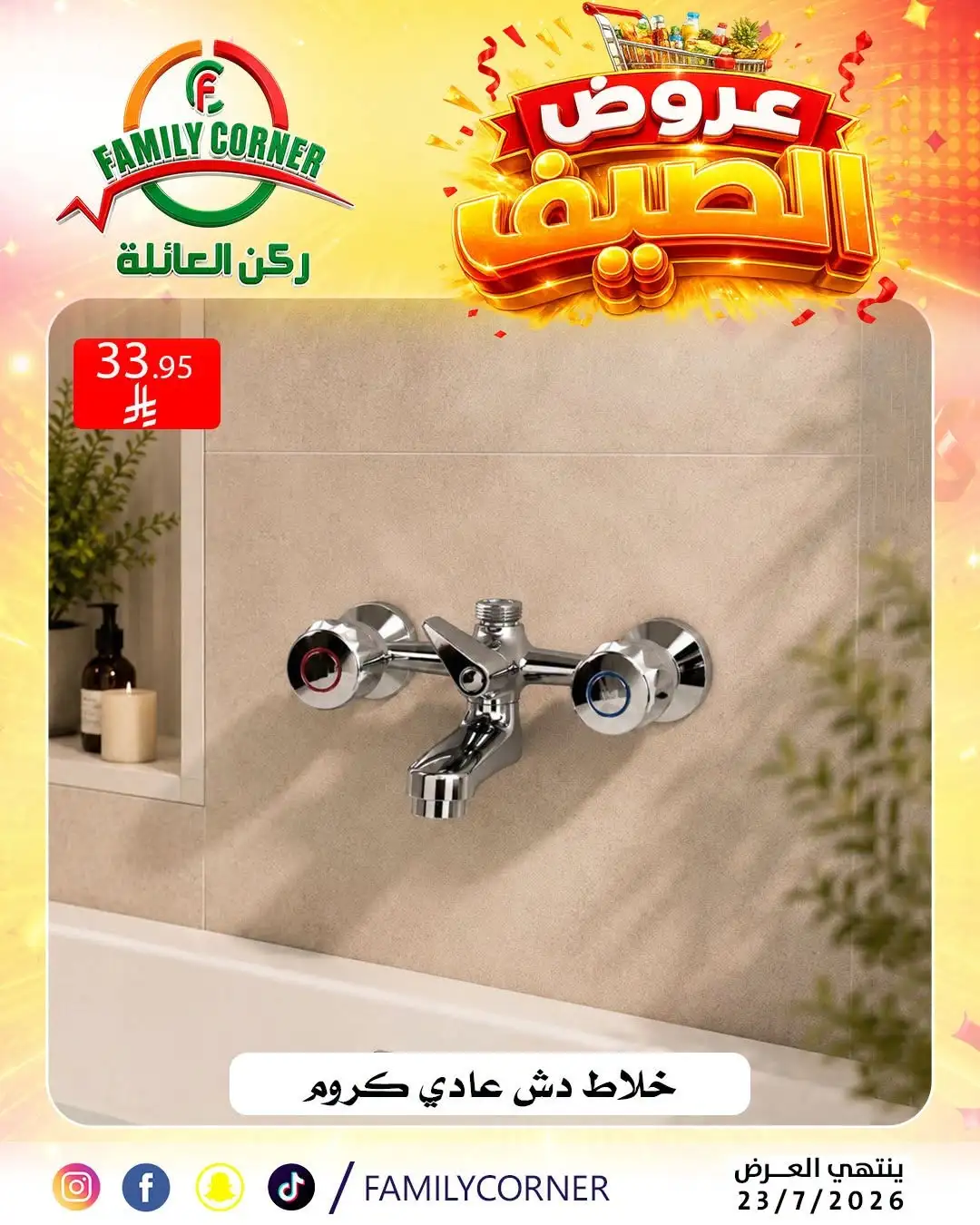Family Corner Riyadh Offers Today | Latest Flyer page 26