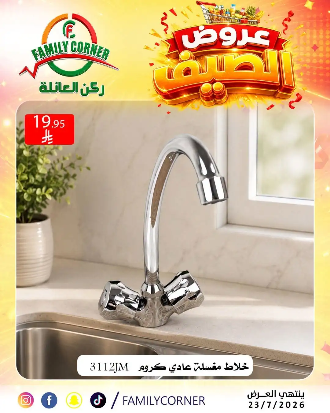 Family Corner Riyadh Offers Today | Latest Flyer page 28