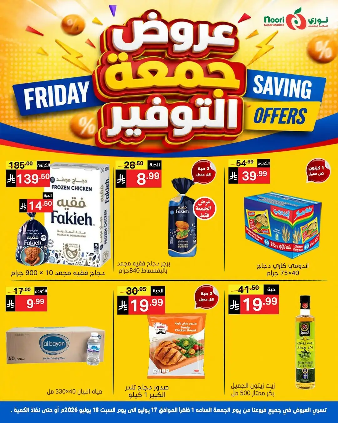 Noori Super Market Saudi Offers Today | Latest Flyer page 1