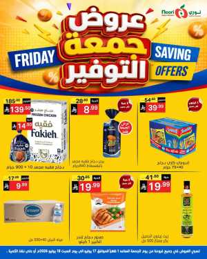 Noori Super Market Saudi Offers Today | Latest Flyer flyer cover