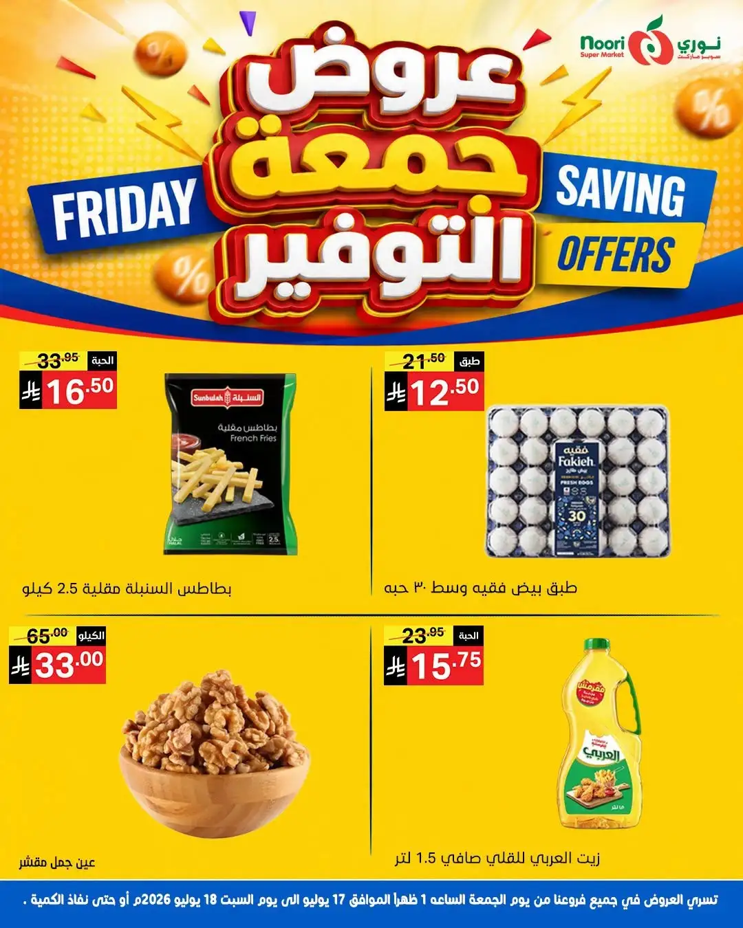 Noori Super Market Saudi Offers Today | Latest Flyer page 3