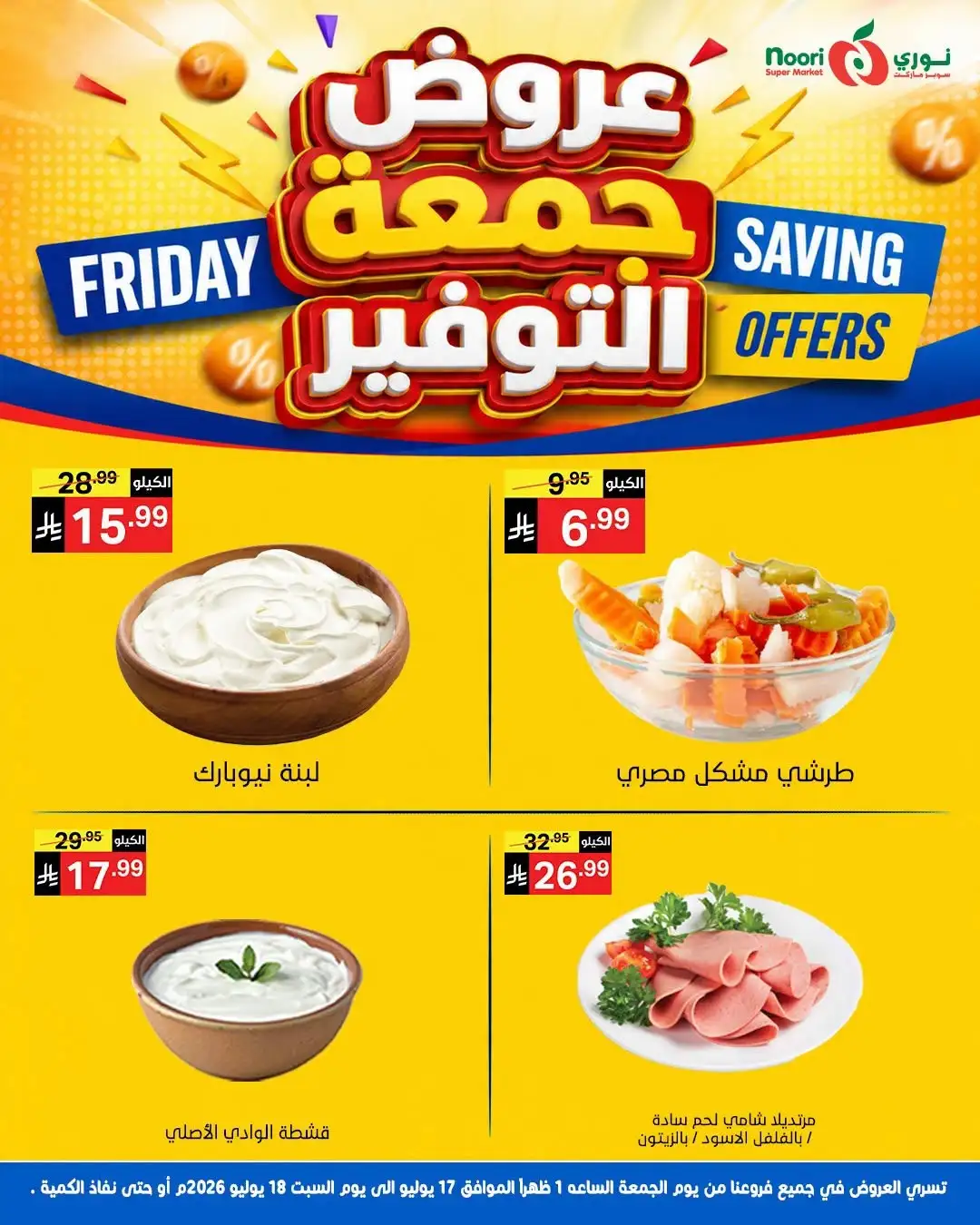 Noori Super Market Saudi Offers Today | Latest Flyer page 6
