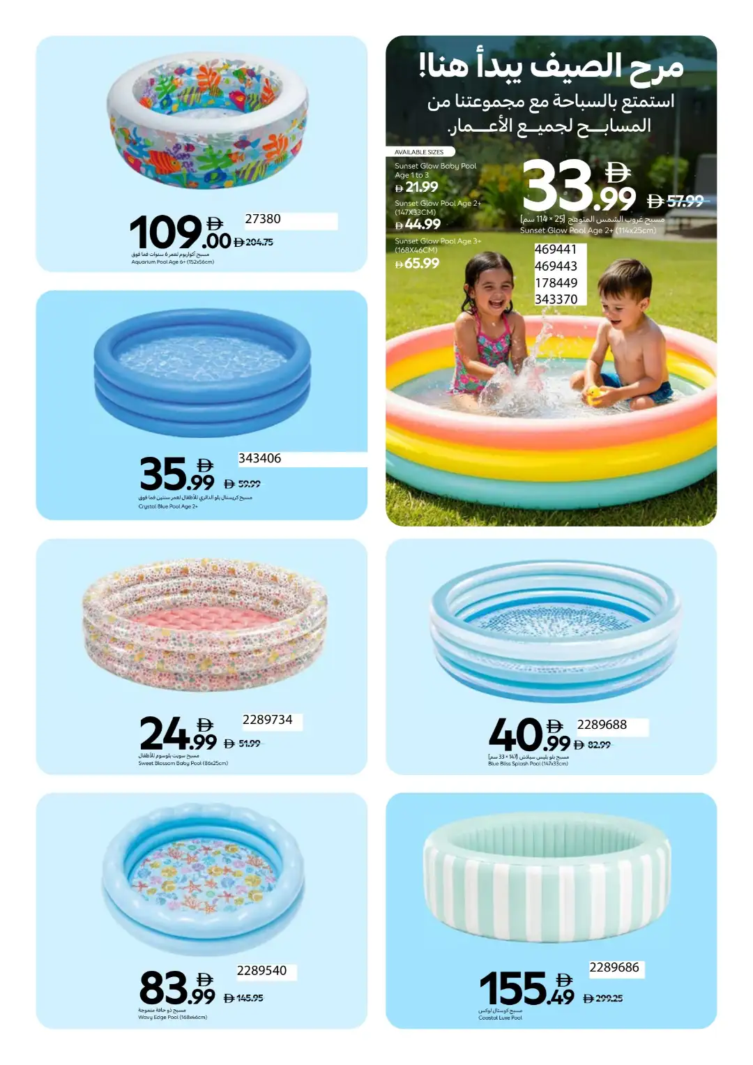 Carrefour UAE Summer Splash Festival | Latest Catalogue page 3
