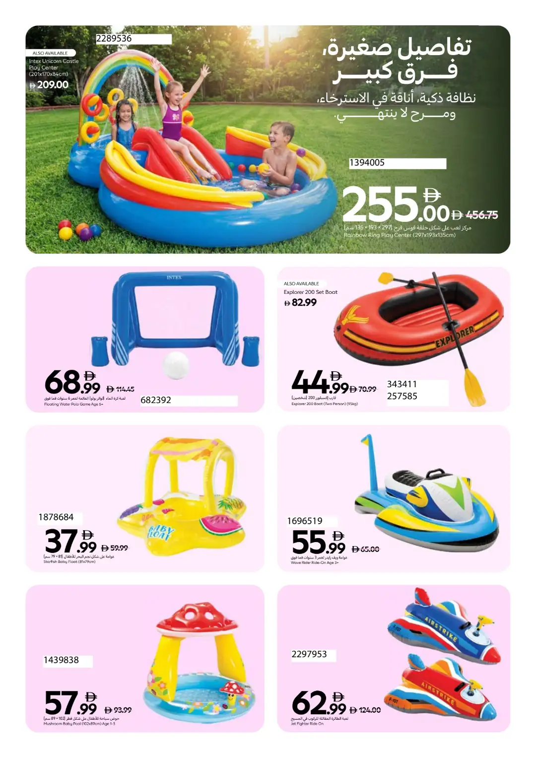 Carrefour UAE Summer Splash Festival | Latest Catalogue page 5
