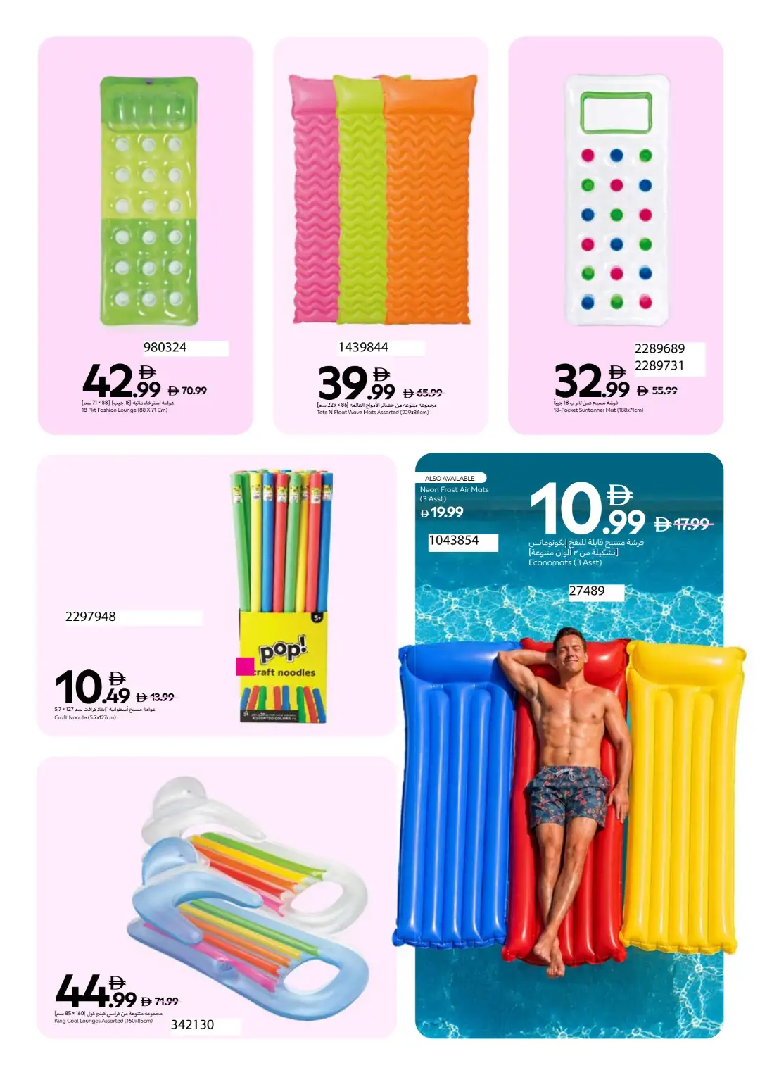 Carrefour UAE Summer Splash Festival | Latest Catalogue page 7