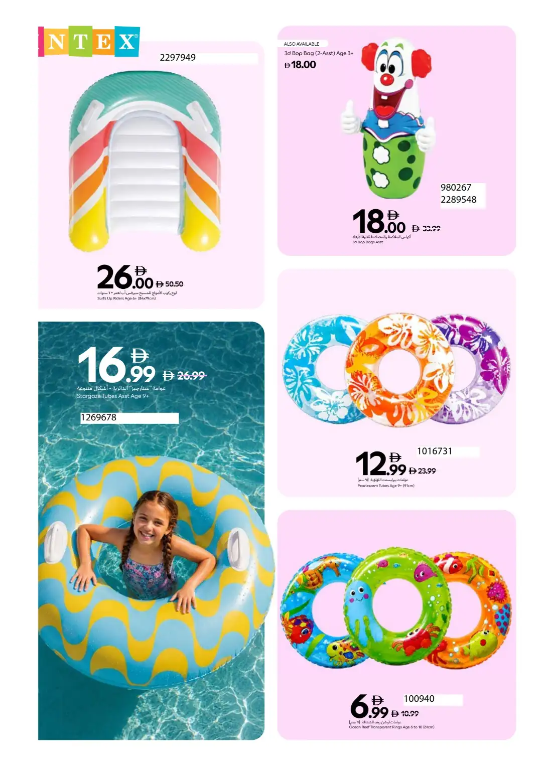 Carrefour UAE Summer Splash Festival | Latest Catalogue page 8