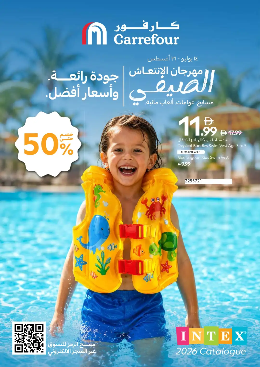 Carrefour UAE Summer Splash Festival | Latest Catalogue page 12