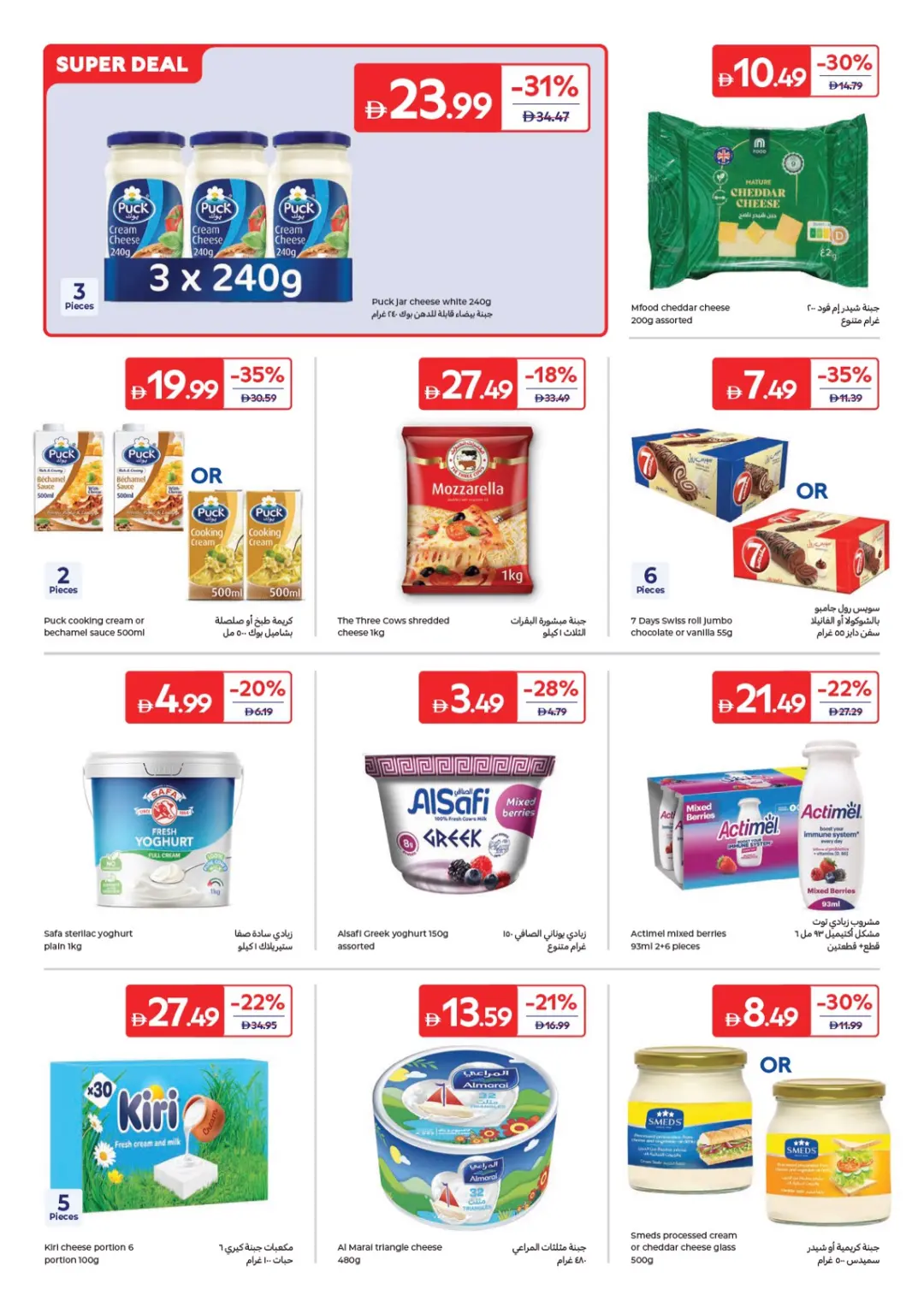 Carrefour UAE Offers Today | Latest Catalogue page 7