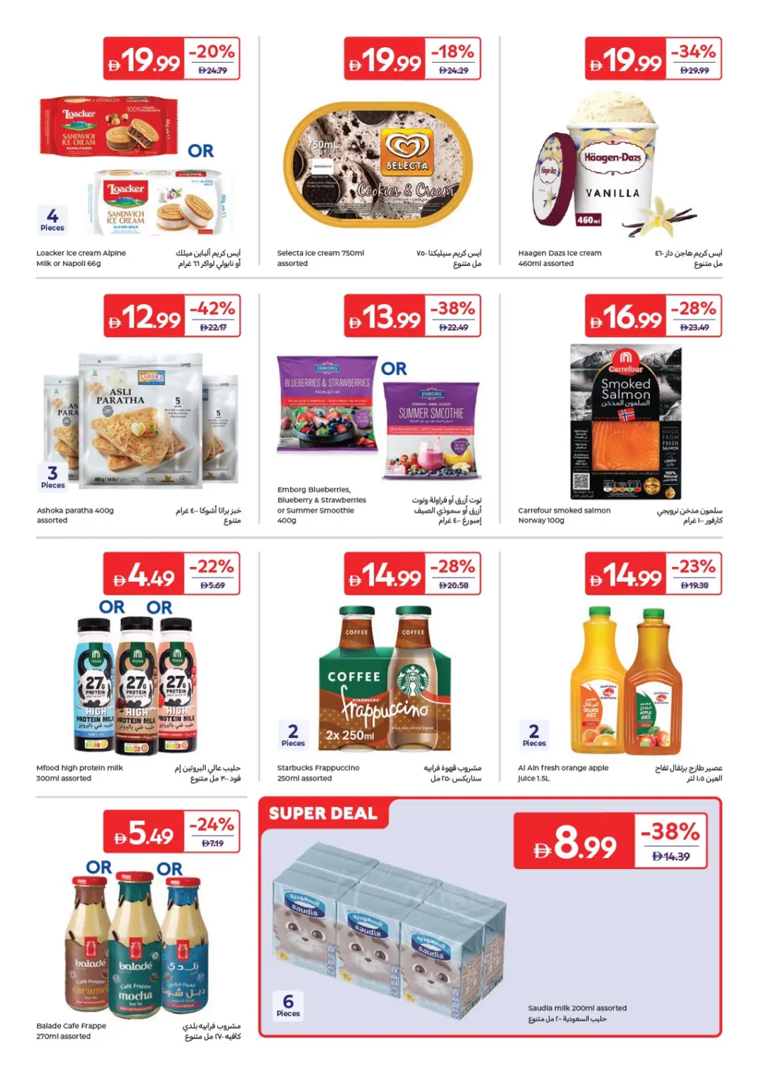 Carrefour UAE Offers Today | Latest Catalogue page 8