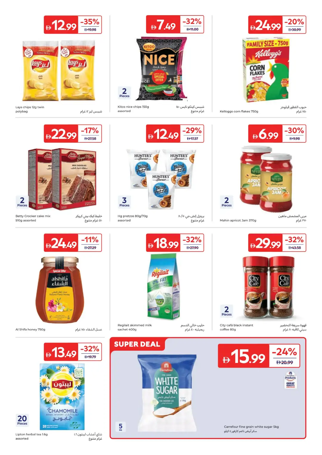 Carrefour UAE Offers Today | Latest Catalogue page 12