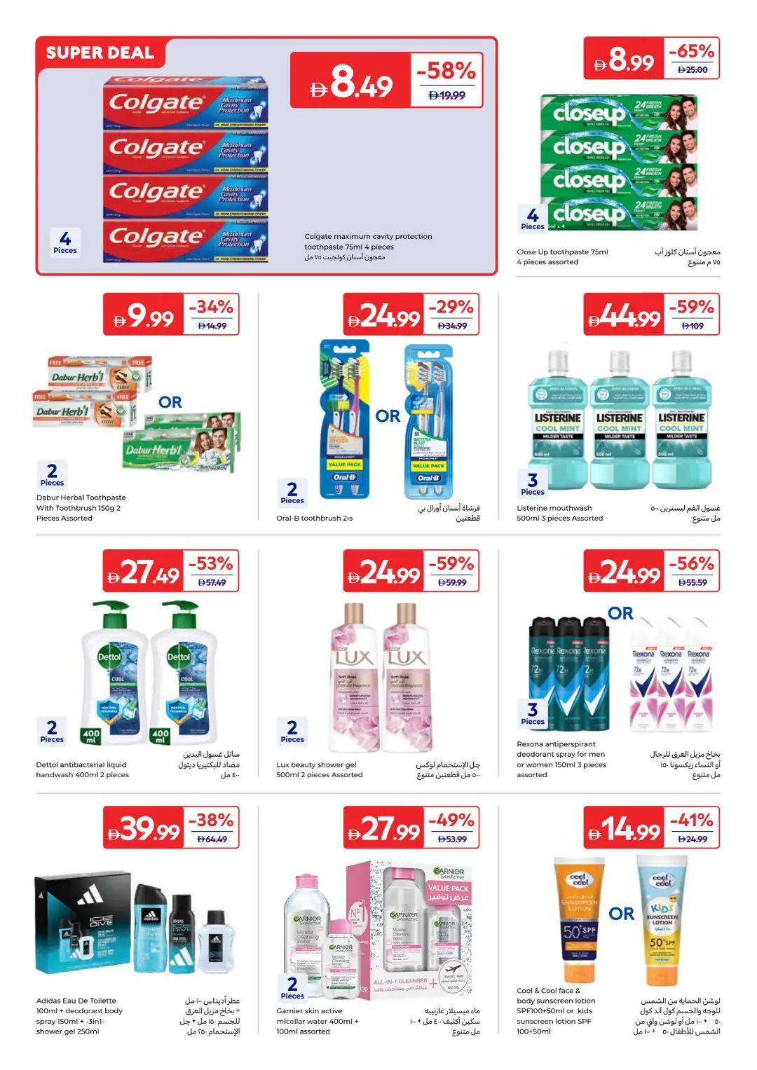Carrefour UAE Offers Today | Latest Catalogue page 15