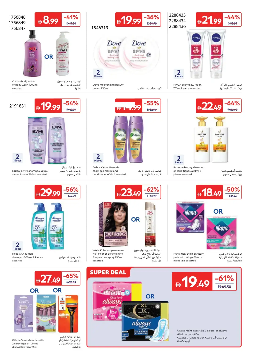 Carrefour UAE Offers Today | Latest Catalogue page 16