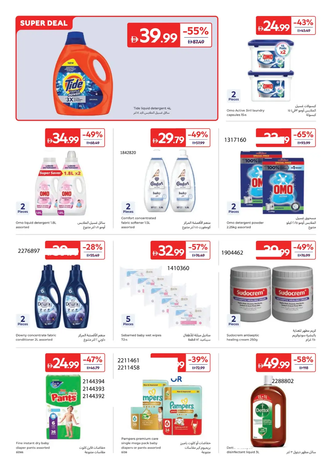 Carrefour UAE Offers Today | Latest Catalogue page 17