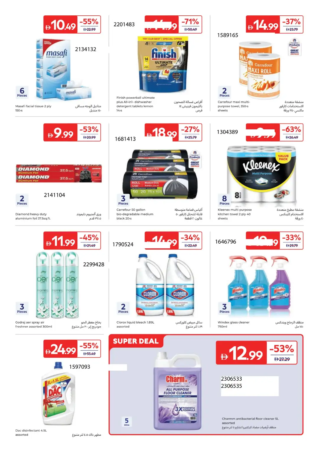 Carrefour UAE Offers Today | Latest Catalogue page 18