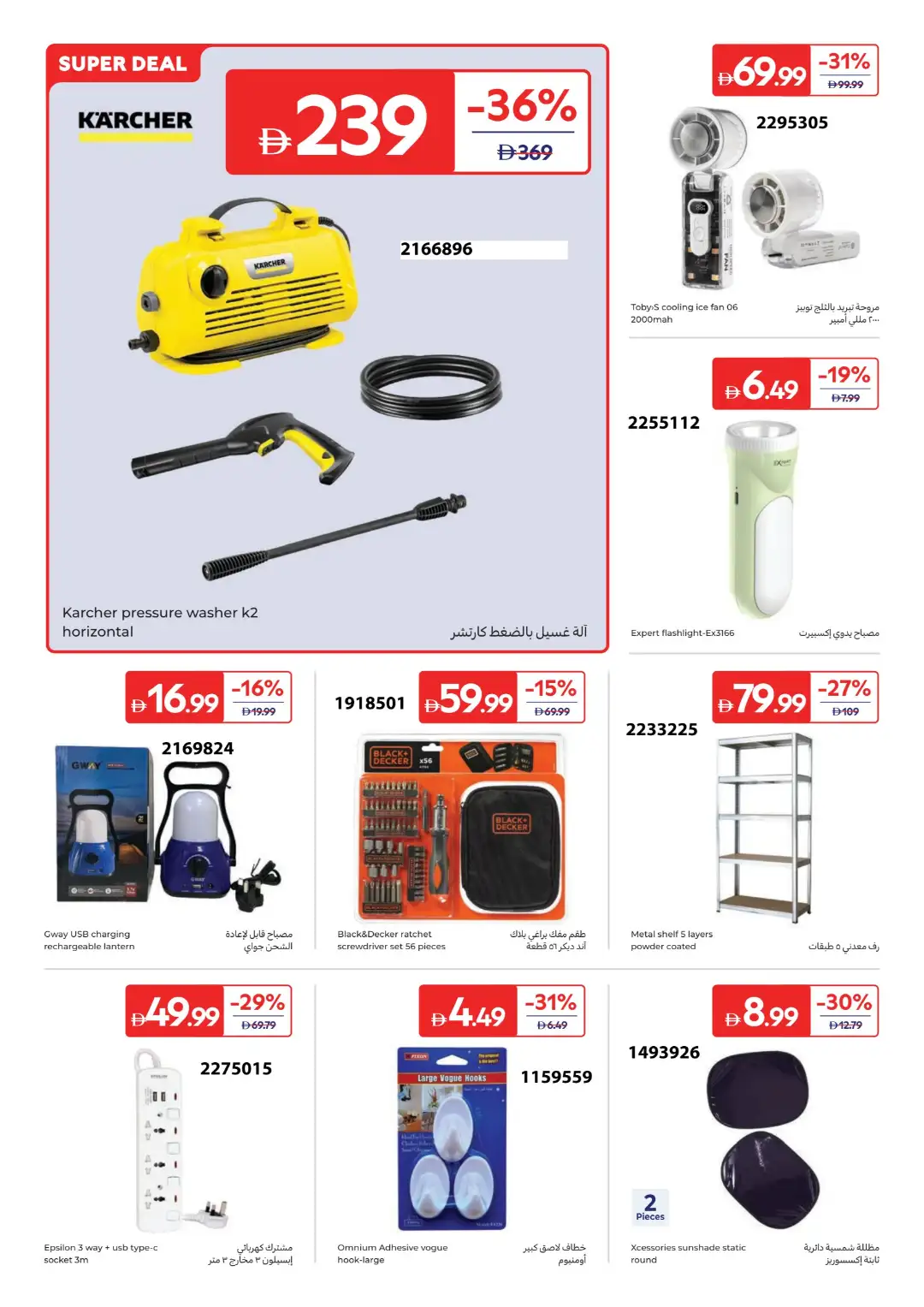 Carrefour UAE Offers Today | Latest Catalogue page 20