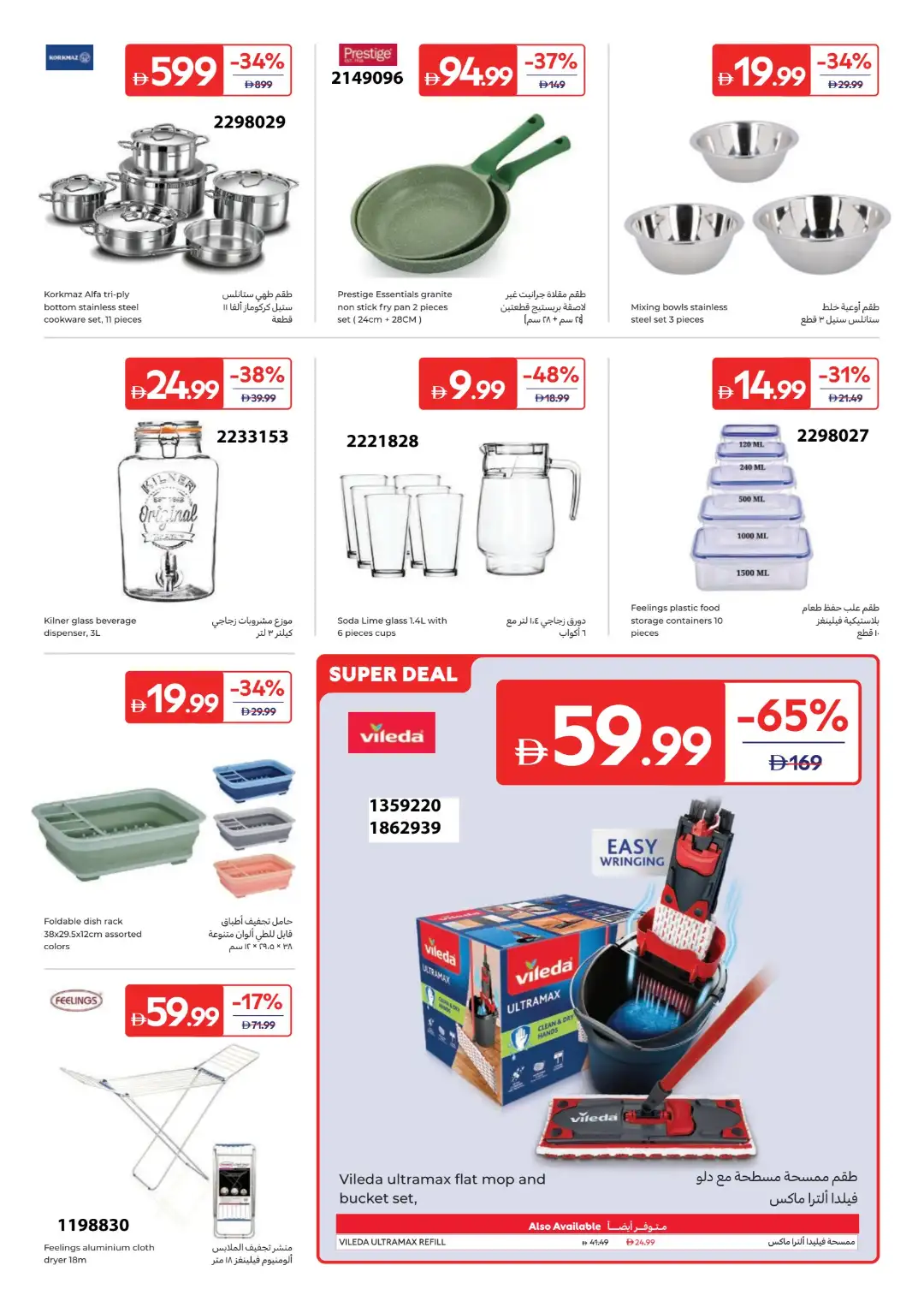 Carrefour UAE Offers Today | Latest Catalogue page 21