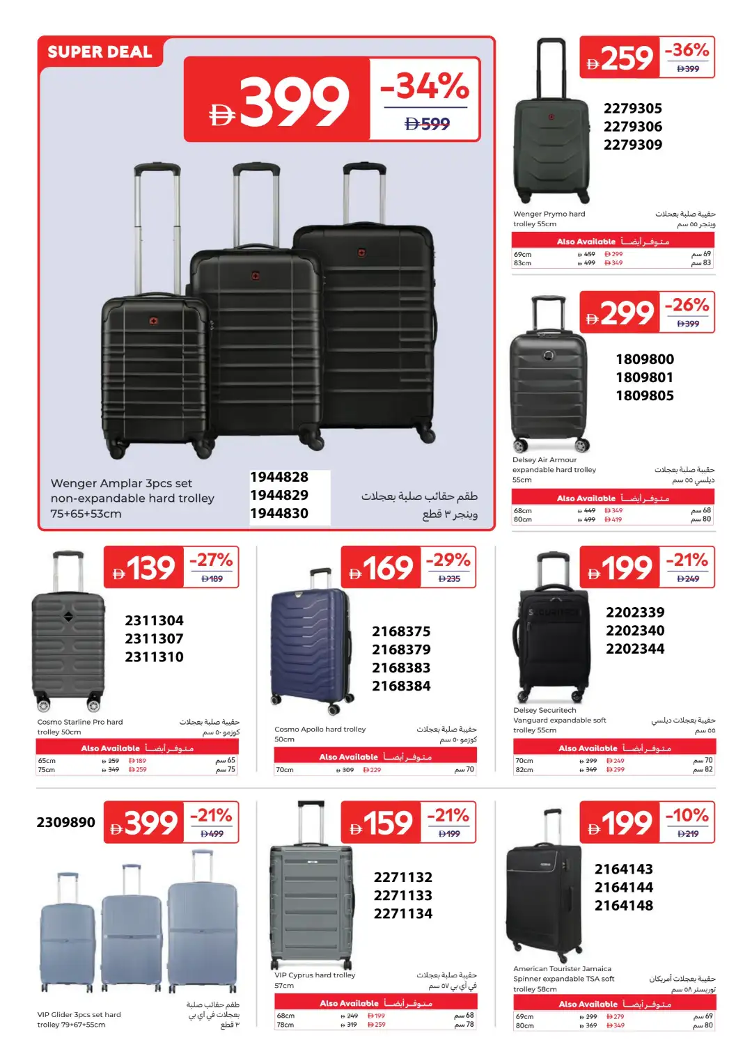Carrefour UAE Offers Today | Latest Catalogue page 22