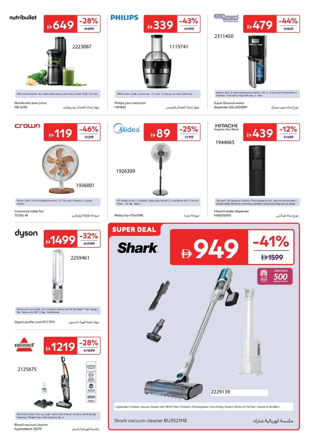 Carrefour UAE Offers Today | Latest Catalogue page 23