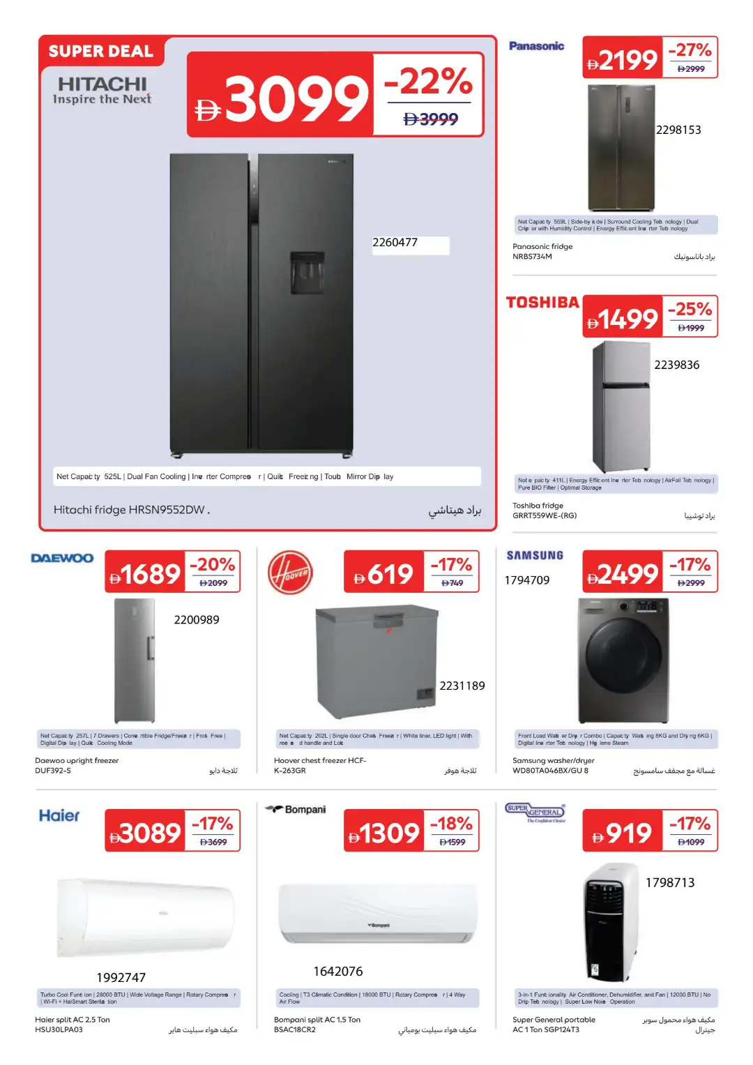 Carrefour UAE Offers Today | Latest Catalogue page 24