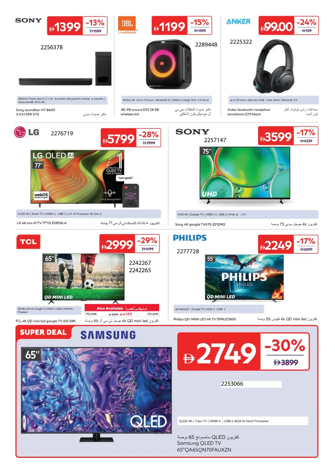 Carrefour UAE Offers Today | Latest Catalogue page 25