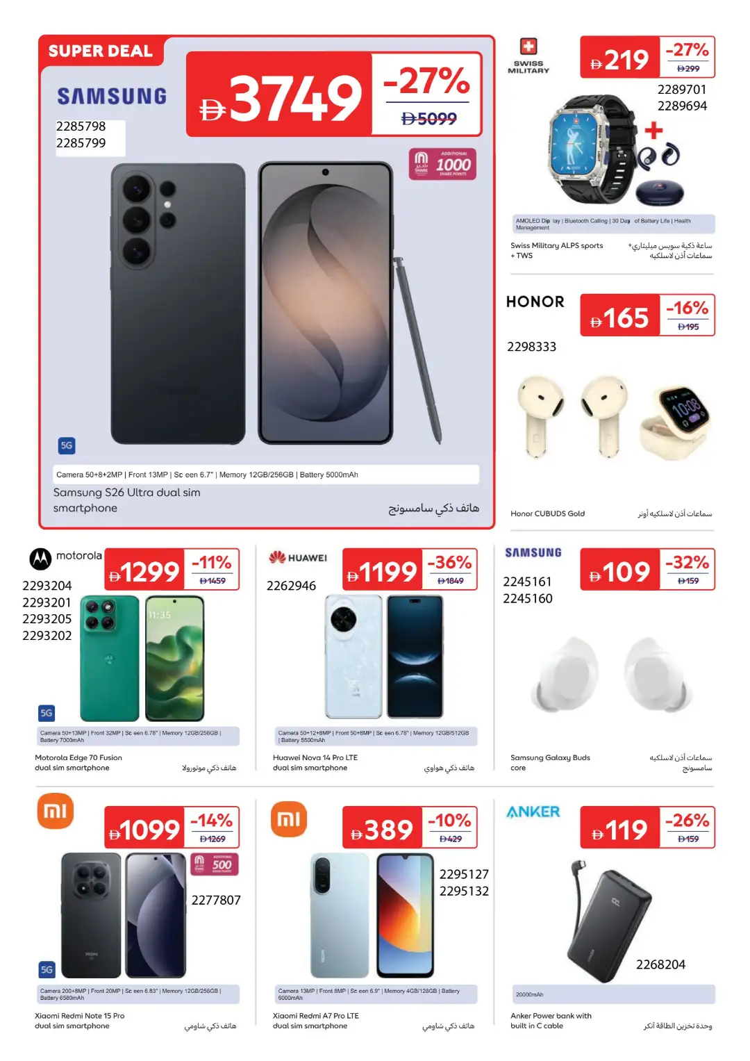 Carrefour UAE Offers Today | Latest Catalogue page 26