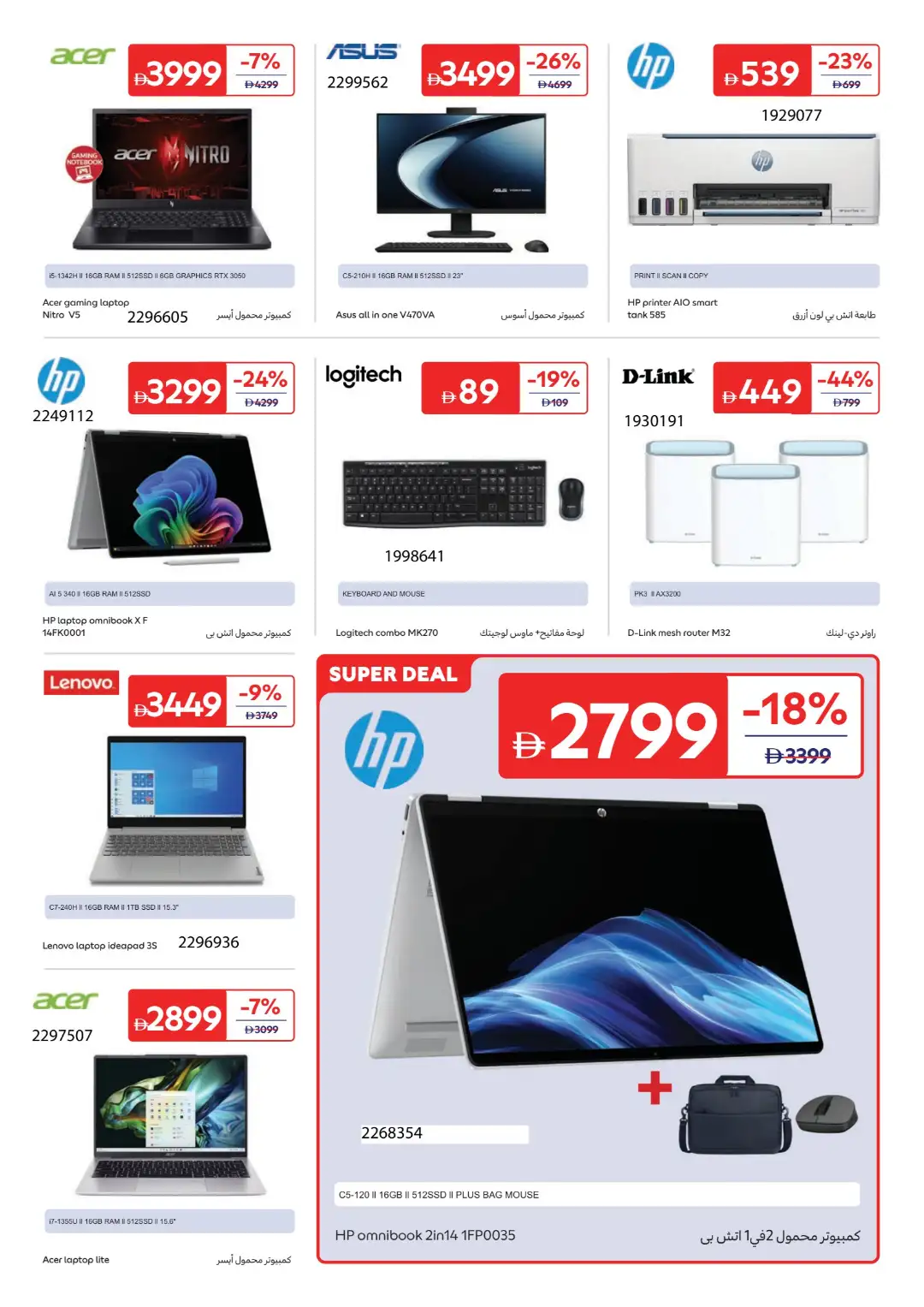 Carrefour UAE Offers Today | Latest Catalogue page 27