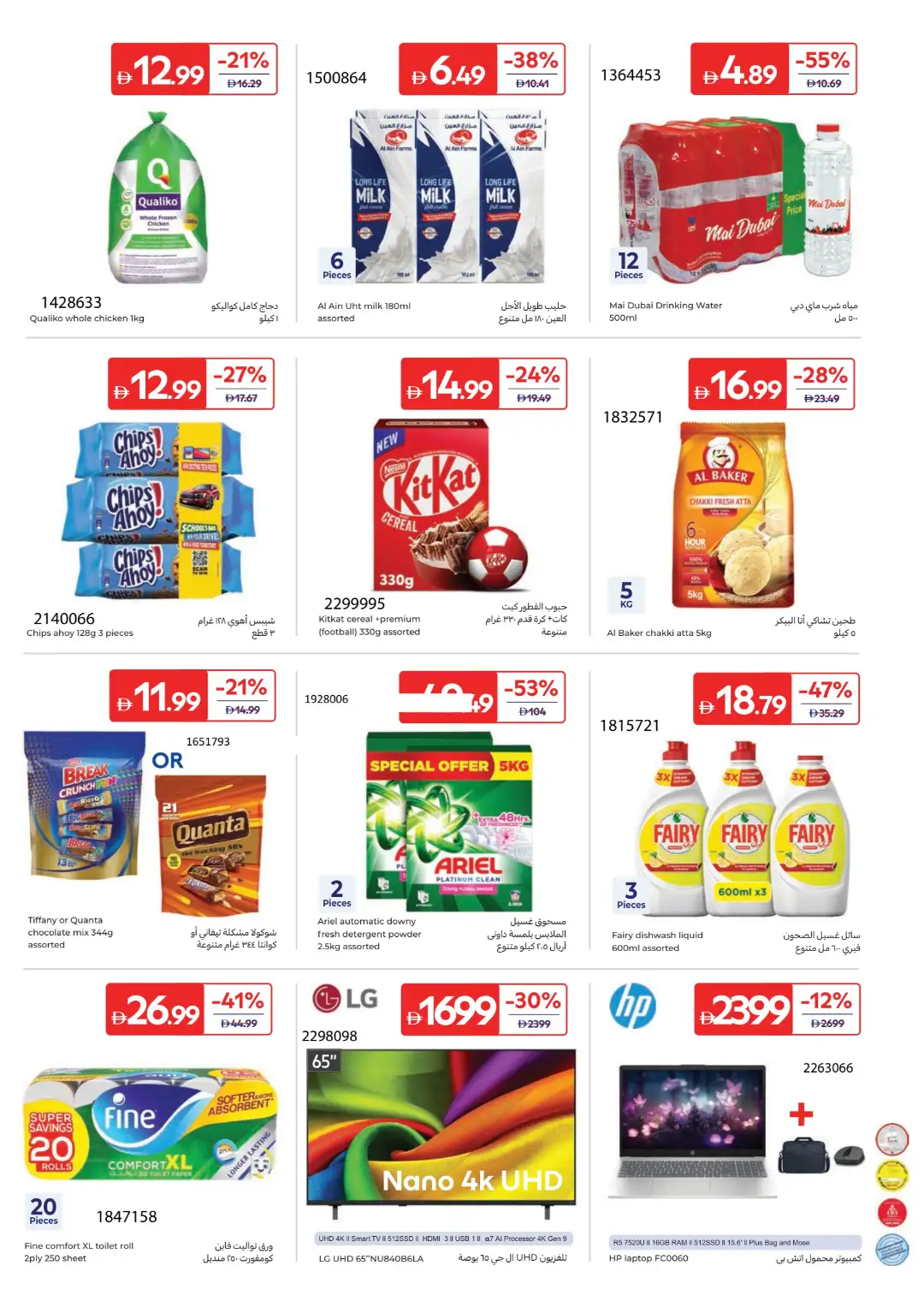 Carrefour UAE Offers Today | Latest Catalogue page 28