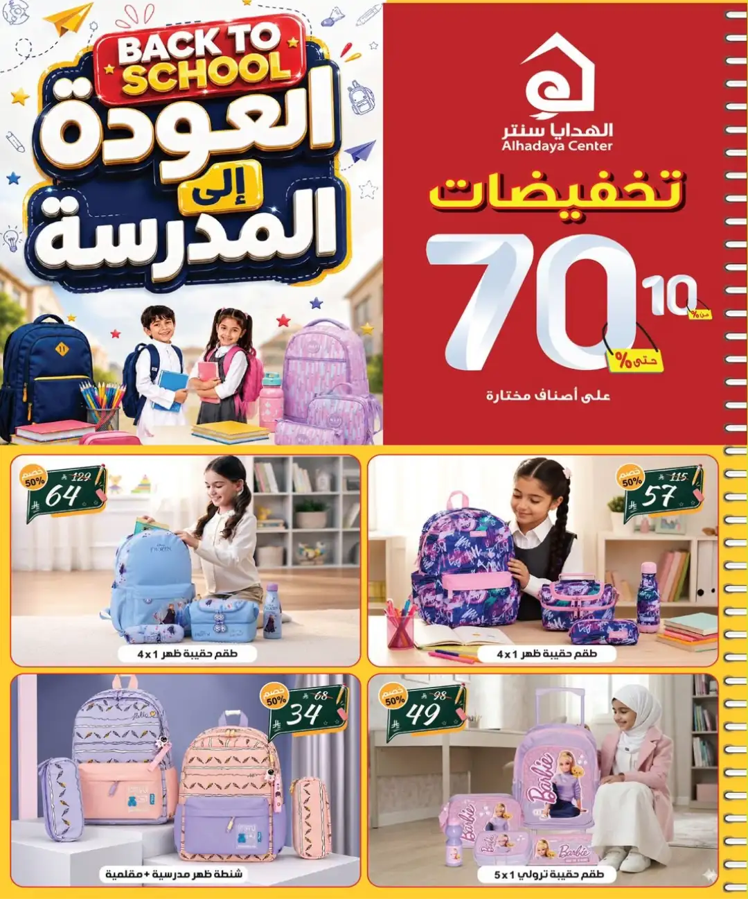 Alhadaya Center Saudi Arabia Offers Today | Latest Flyer page 1