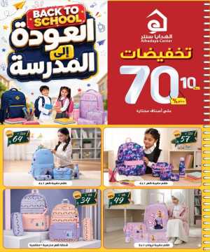Alhadaya Center Saudi Arabia Offers Today | Latest Flyer flyer cover