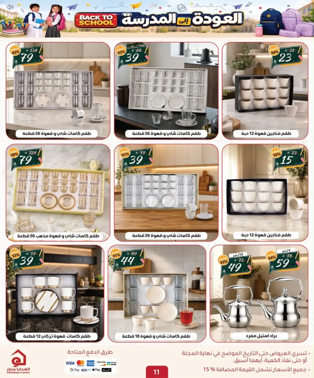 Alhadaya Center Saudi Arabia Offers Today | Latest Flyer page 10