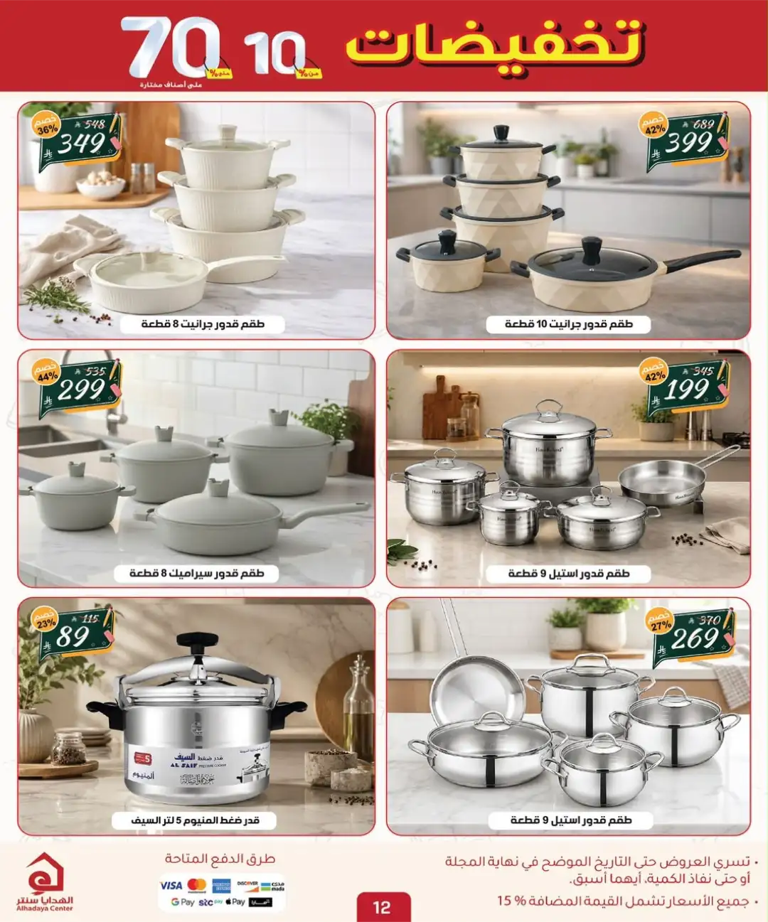 Alhadaya Center Saudi Arabia Offers Today | Latest Flyer page 12