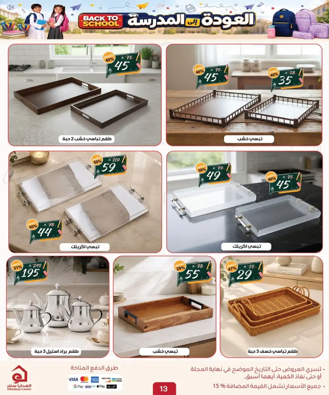 Alhadaya Center Saudi Arabia Offers Today | Latest Flyer page 13