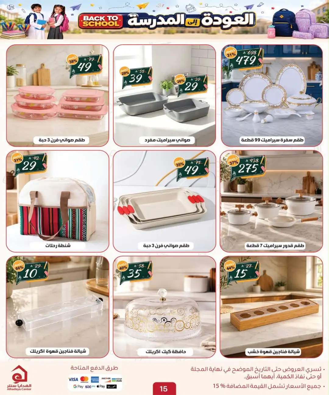 Alhadaya Center Saudi Arabia Offers Today | Latest Flyer page 14