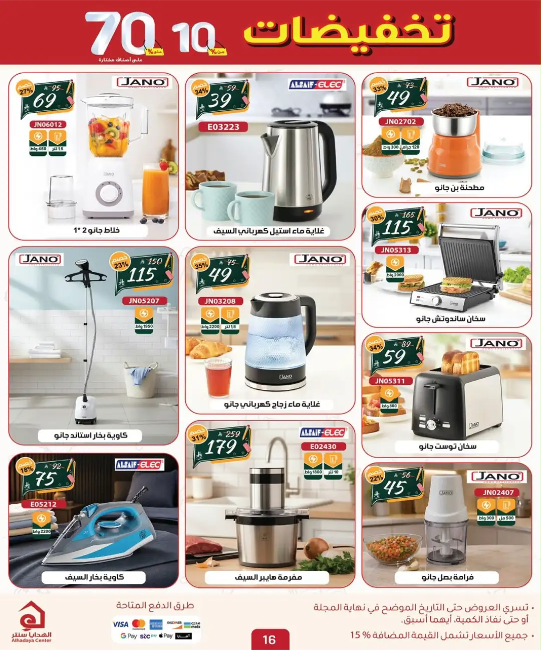 Alhadaya Center Saudi Arabia Offers Today | Latest Flyer page 15