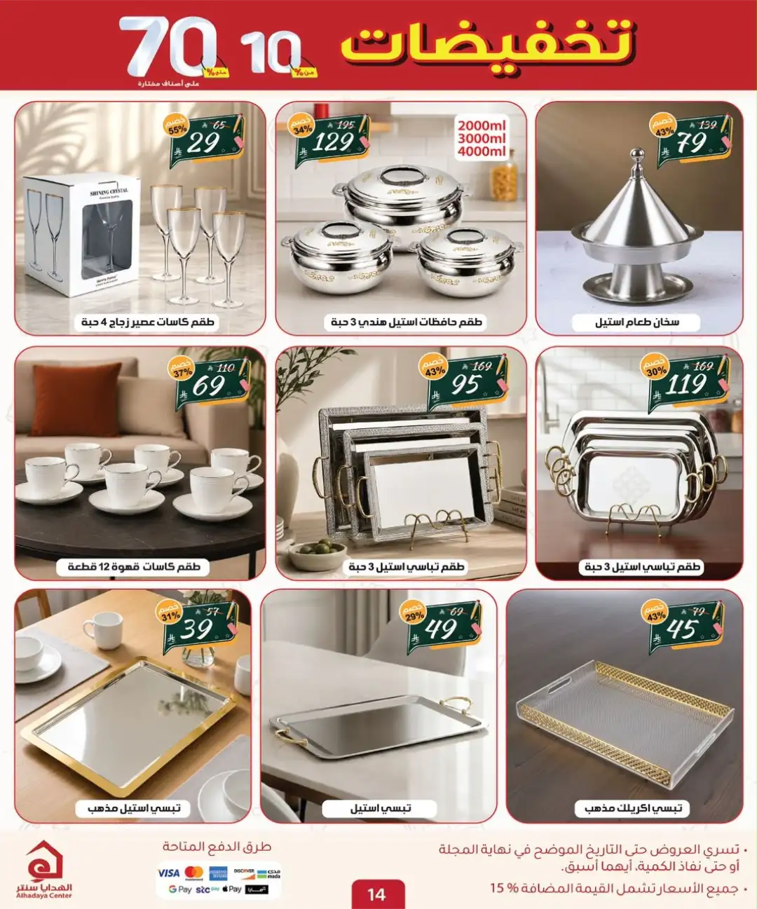 Alhadaya Center Saudi Arabia Offers Today | Latest Flyer page 16
