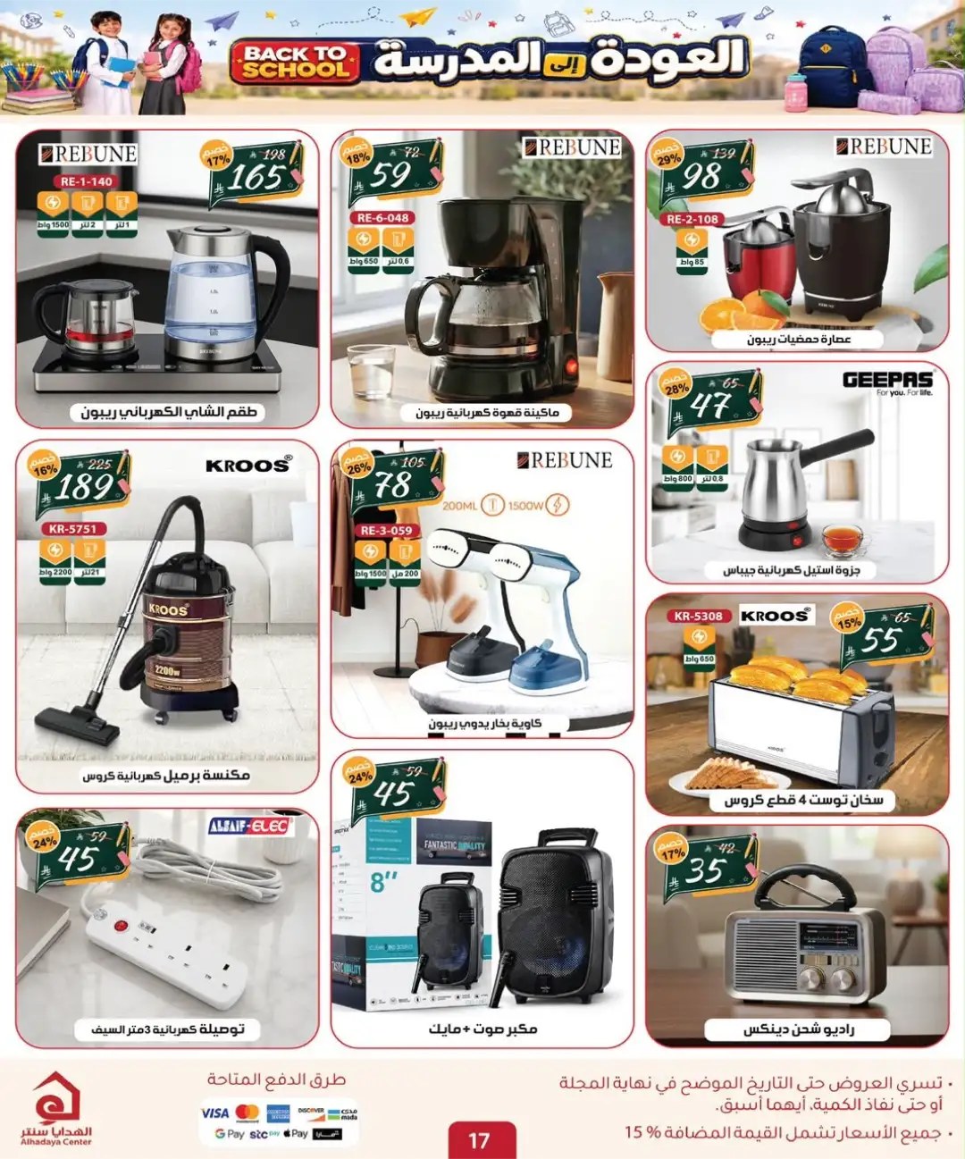 Alhadaya Center Saudi Arabia Offers Today | Latest Flyer page 17