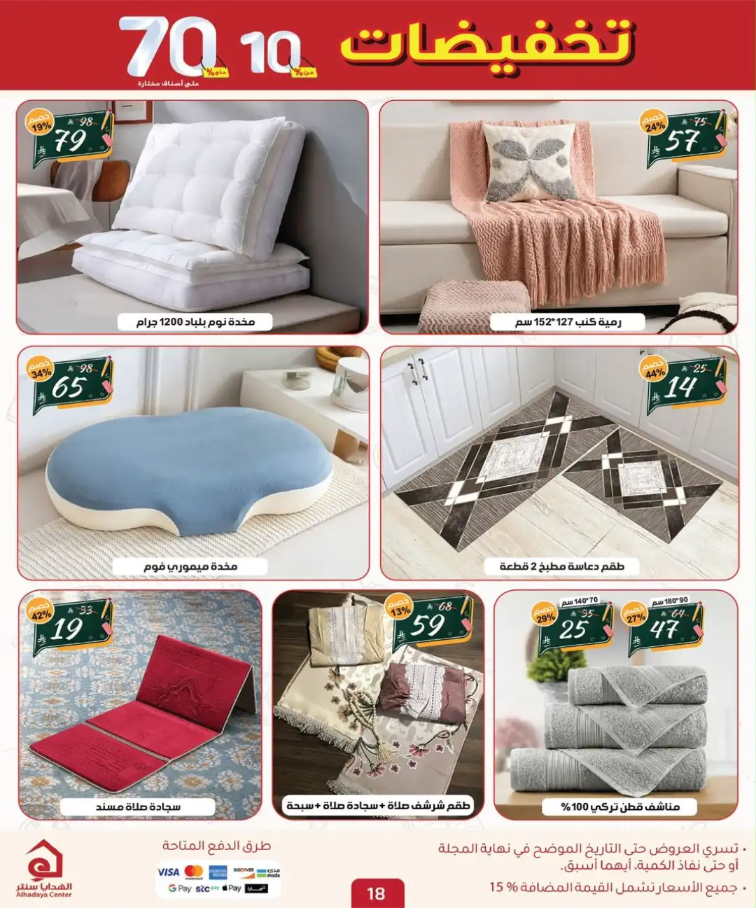 Alhadaya Center Saudi Arabia Offers Today | Latest Flyer page 18