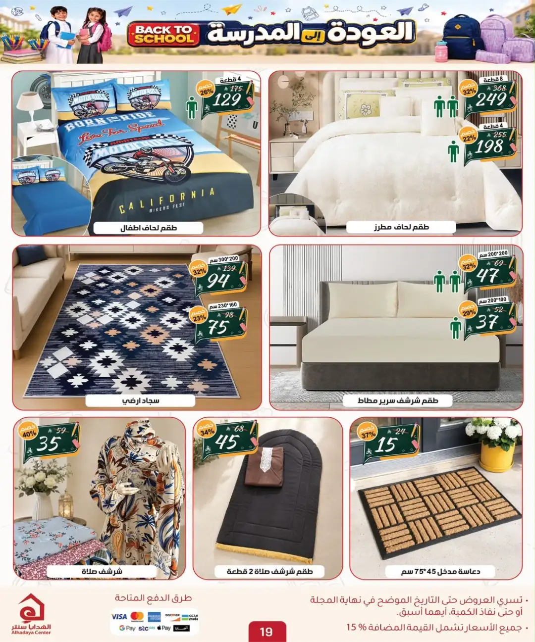 Alhadaya Center Saudi Arabia Offers Today | Latest Flyer page 19