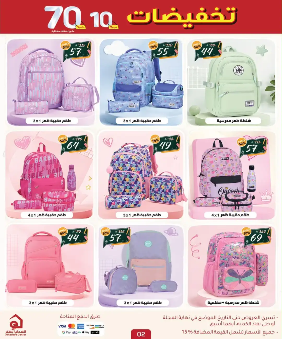 Alhadaya Center Saudi Arabia Offers Today | Latest Flyer page 2