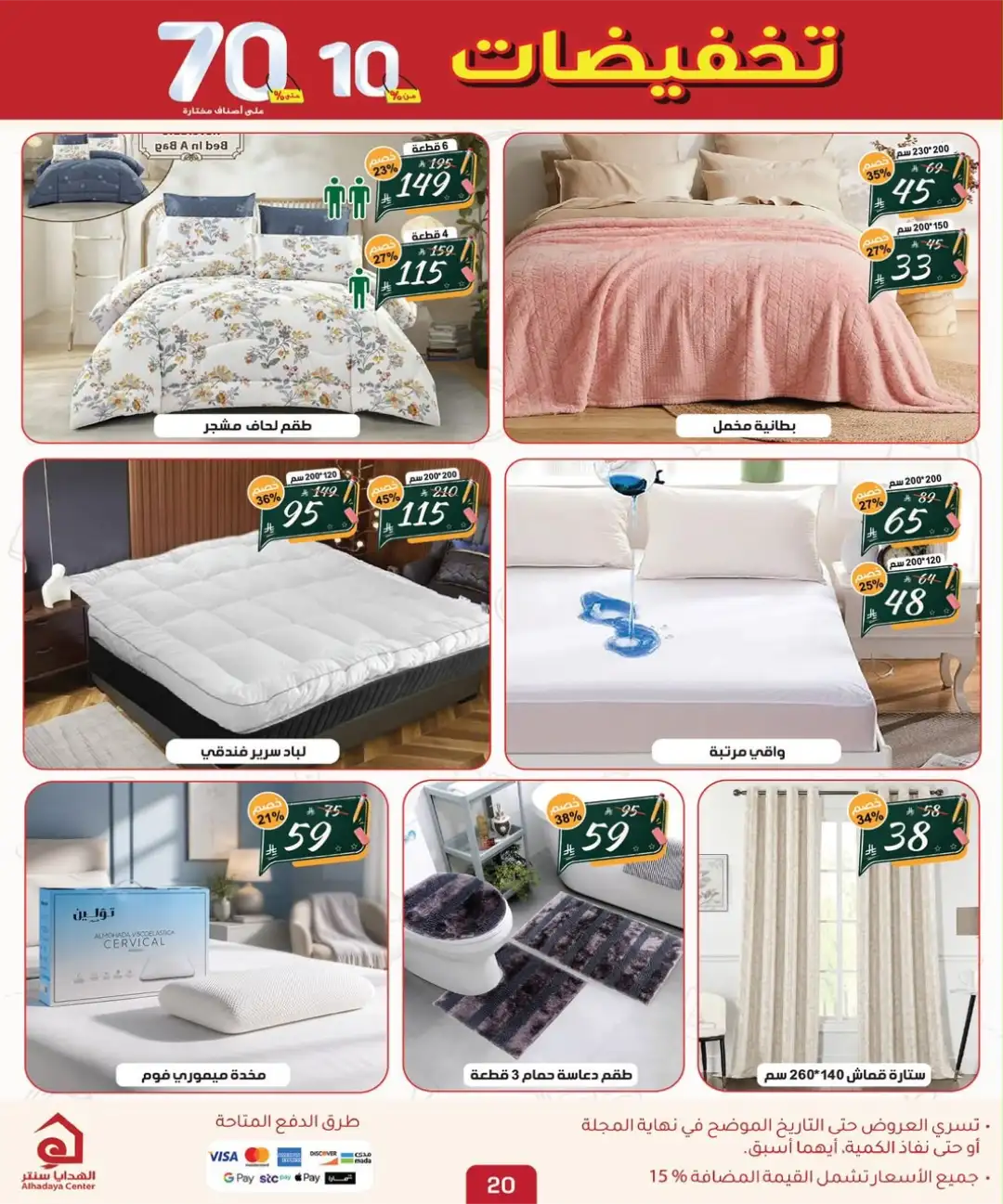 Alhadaya Center Saudi Arabia Offers Today | Latest Flyer page 20