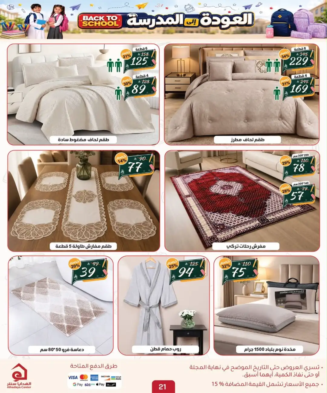 Alhadaya Center Saudi Arabia Offers Today | Latest Flyer page 21