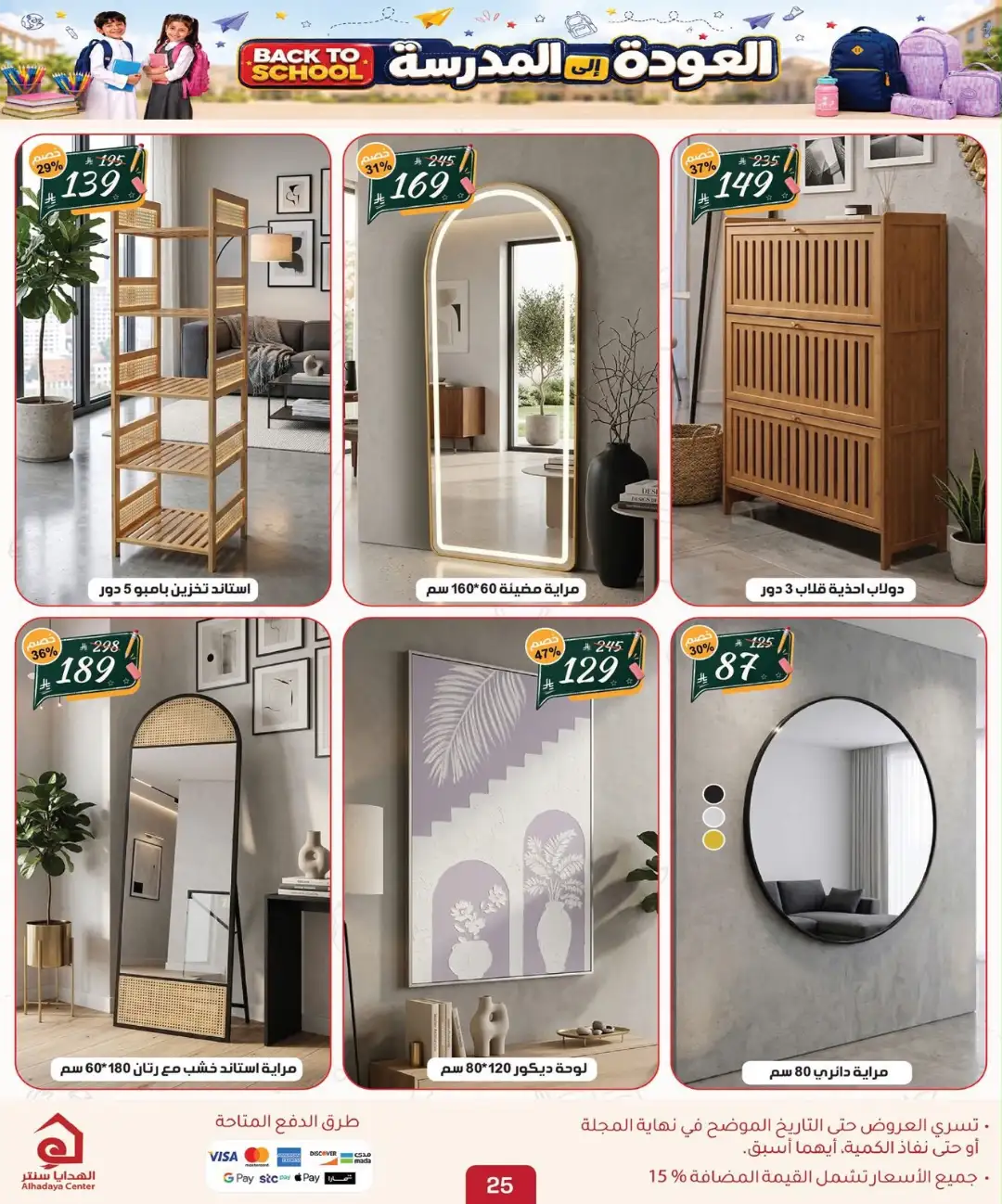 Alhadaya Center Saudi Arabia Offers Today | Latest Flyer page 24