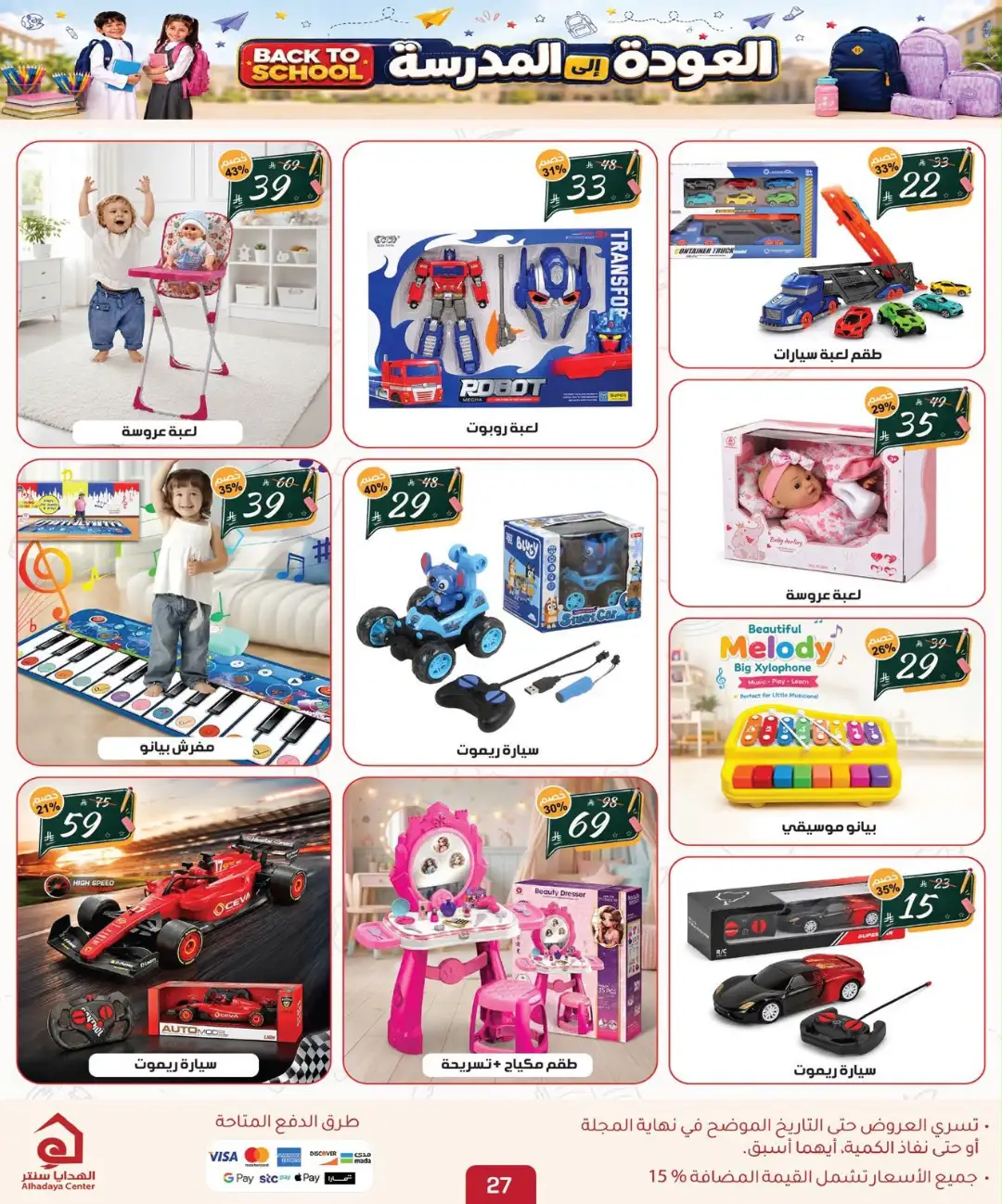 Alhadaya Center Saudi Arabia Offers Today | Latest Flyer page 25