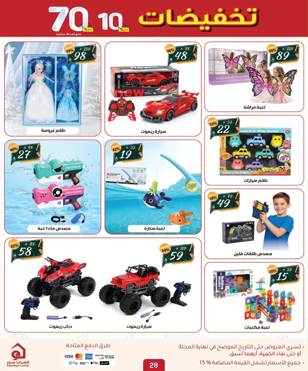 Alhadaya Center Saudi Arabia Offers Today | Latest Flyer page 26