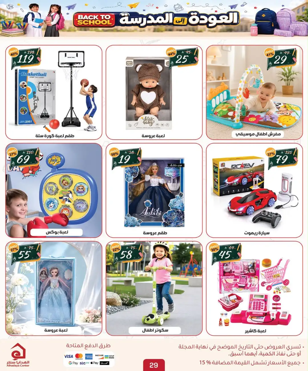 Alhadaya Center Saudi Arabia Offers Today | Latest Flyer page 27
