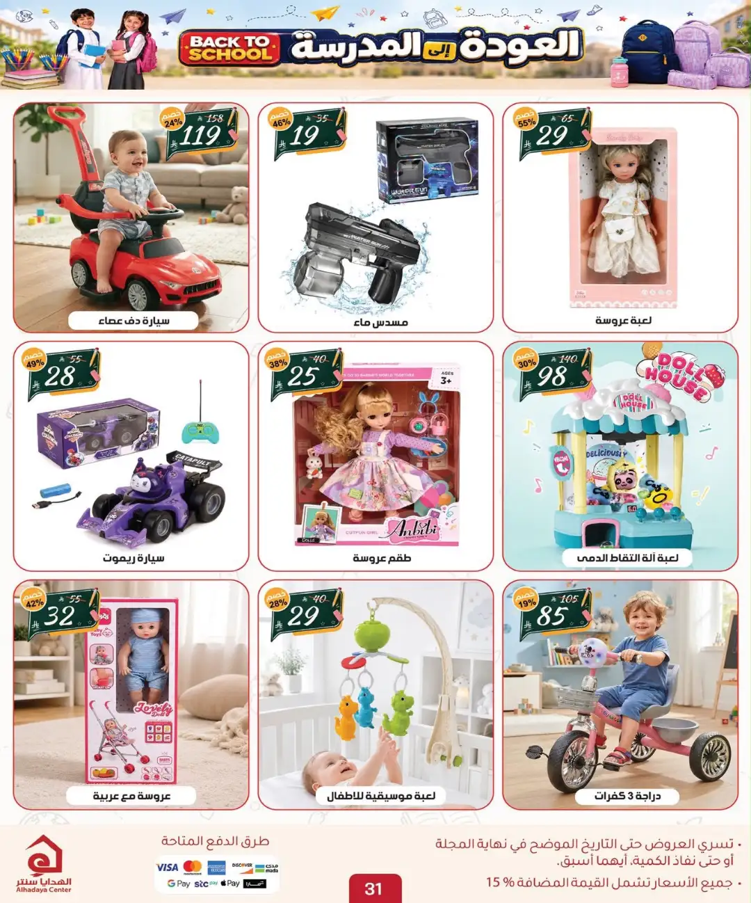 Alhadaya Center Saudi Arabia Offers Today | Latest Flyer page 29