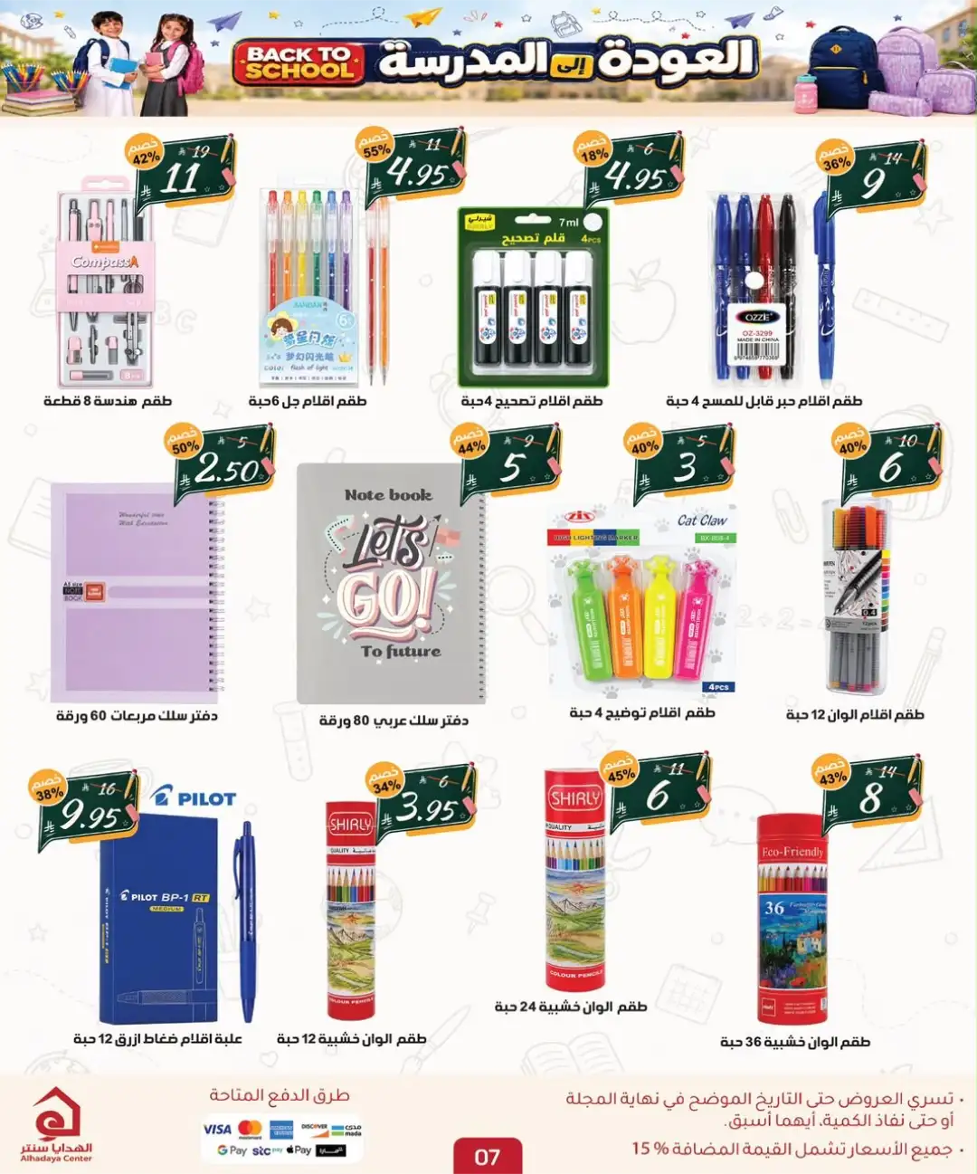 Alhadaya Center Saudi Arabia Offers Today | Latest Flyer page 5