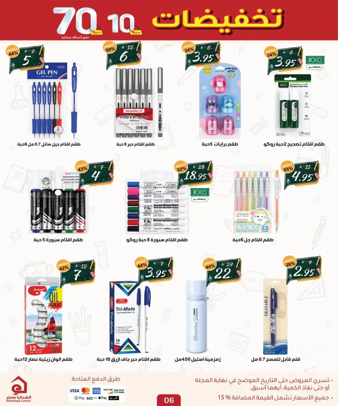 Alhadaya Center Saudi Arabia Offers Today | Latest Flyer page 6