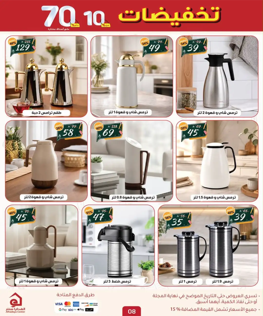 Alhadaya Center Saudi Arabia Offers Today | Latest Flyer page 7